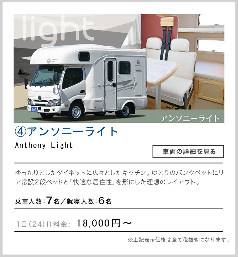 ④アンソニーライト