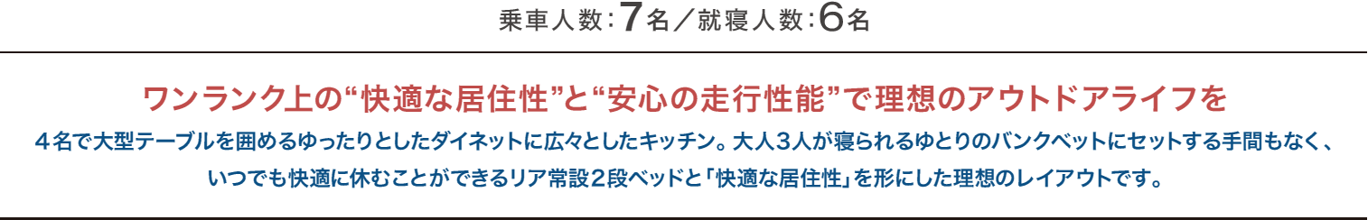 キャンピングカー特徴