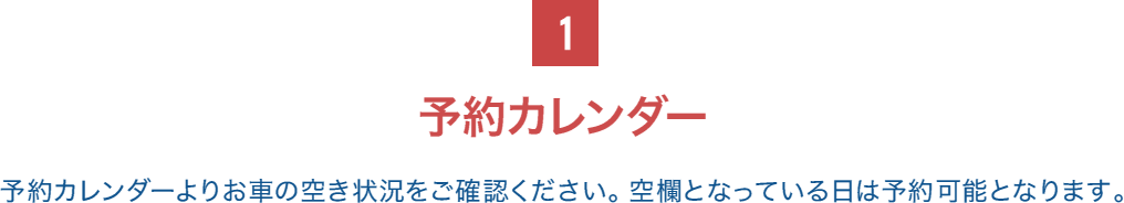 予約カレンダー