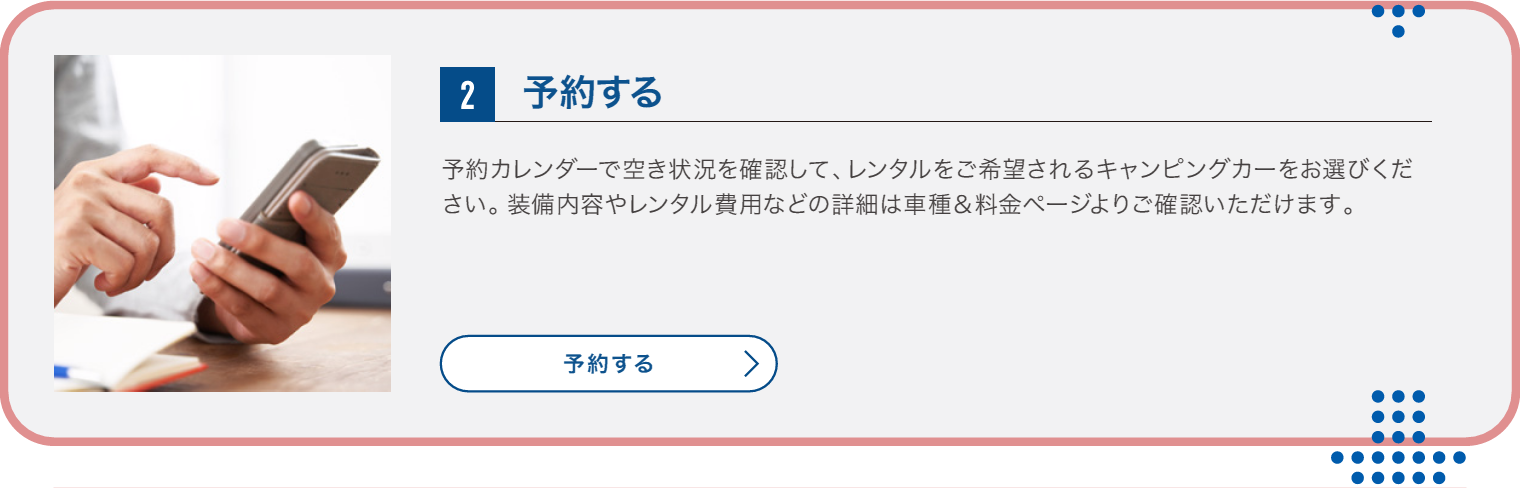 2.予約する